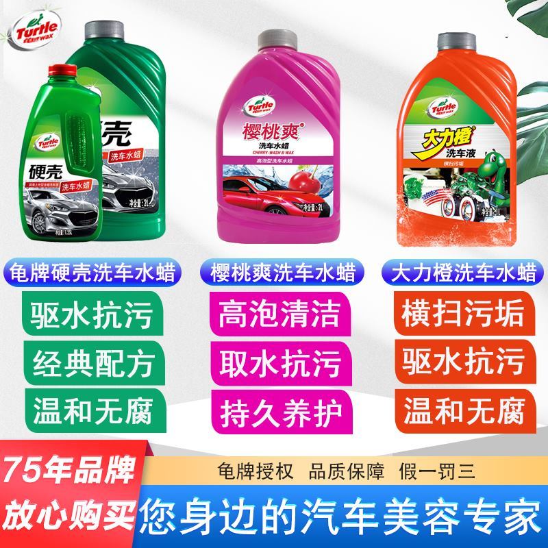 龟牌汽车用洗车液水蜡高泡沫清洁清洗剂白车专用强力去污蜡水黑车樱桃爽水蜡+镀膜剂+工具高清大图