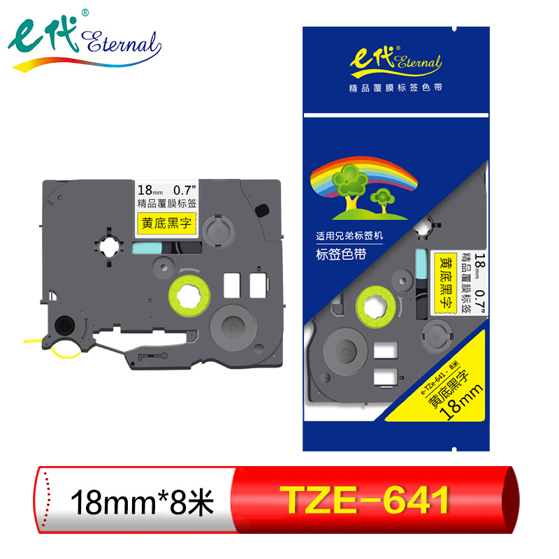 e代 18mm标签纸色带TZe-641 适用兄弟标签机色带18mm黄底黑字 标签带高清大图