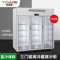 意黛斯(YIDAISI)三门大容量玻璃冷藏保鲜展示柜 鲜花蔬菜水果商用保鲜柜立式商用冰箱YDS-ZLSMLB-1520L