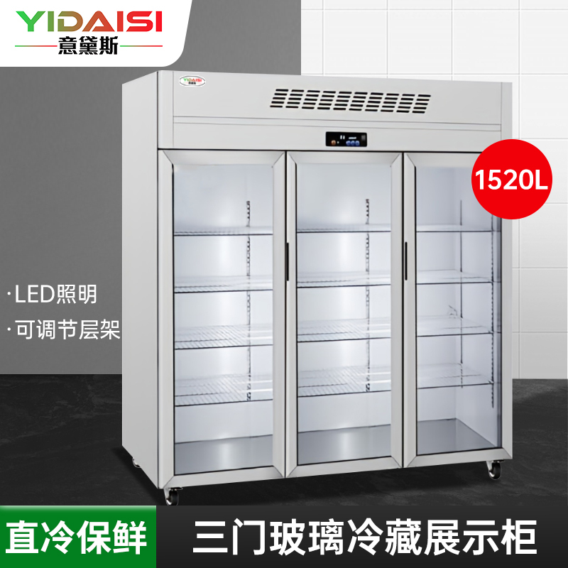 意黛斯(YIDAISI)三门大容量玻璃冷藏保鲜展示柜 鲜花蔬菜水果商用保鲜柜立式商用冰箱YDS-ZLSMLB-1520L