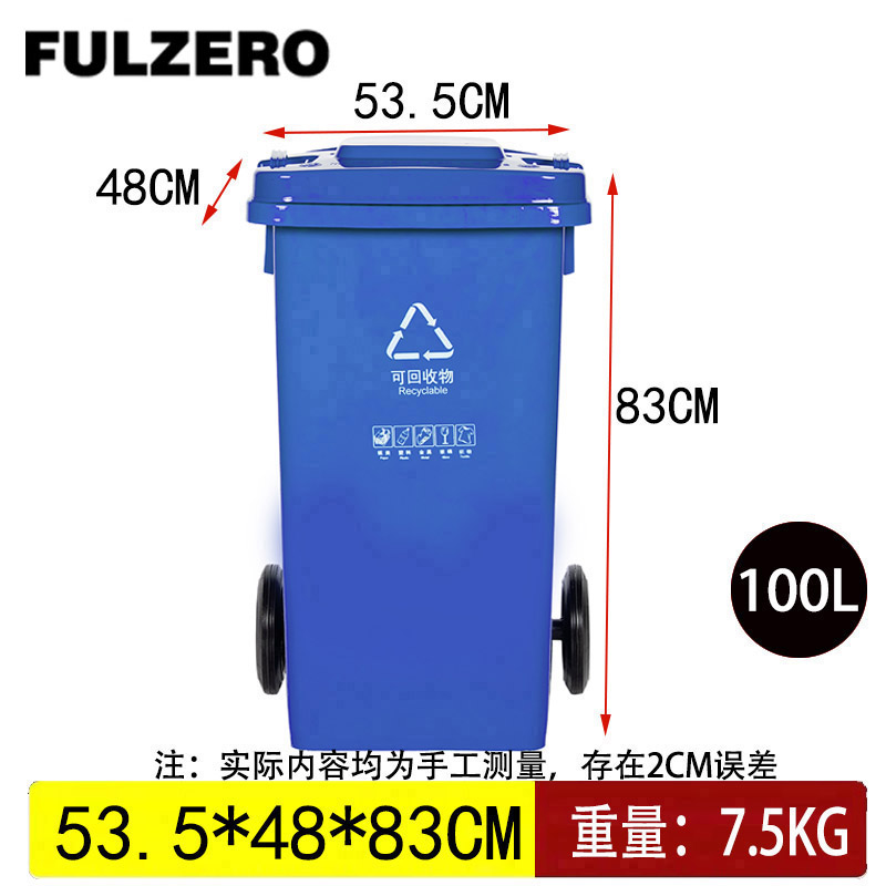 FULZERO塑料分类垃圾桶100L个高清大图