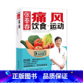【正版】生活-张奉春痛风饮食运动痛风茶痛风**药痛风茶帝人痛风日本痛风药泰【