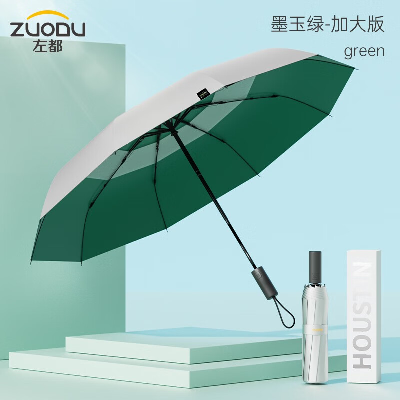 左都 ZD006双层钛银自动遮阳伞太阳伞 三折款 墨玉绿