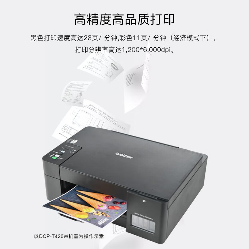兄弟DCP-T220/T425W/T420W彩色喷墨打印复印扫描多功能一体机照片a4学生作业商用家庭墨仓式一体机标配高清大图