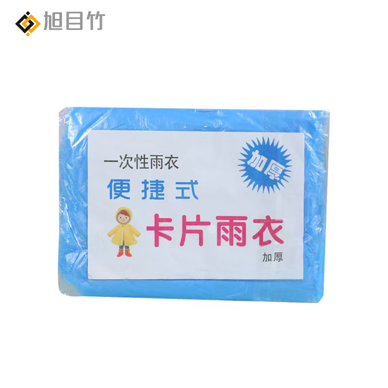 旭目竹 一次性便携卡片雨衣 XMZ-25630 个高清大图