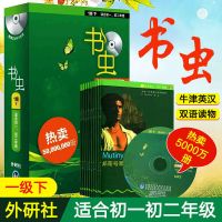 可单选 书虫系列书入门级一二级上中下英语双语读物初高中带光盘 1级 下