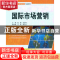 正版 国际市场营销 张颖,金龙布主编 清华大学出版社 9787302333