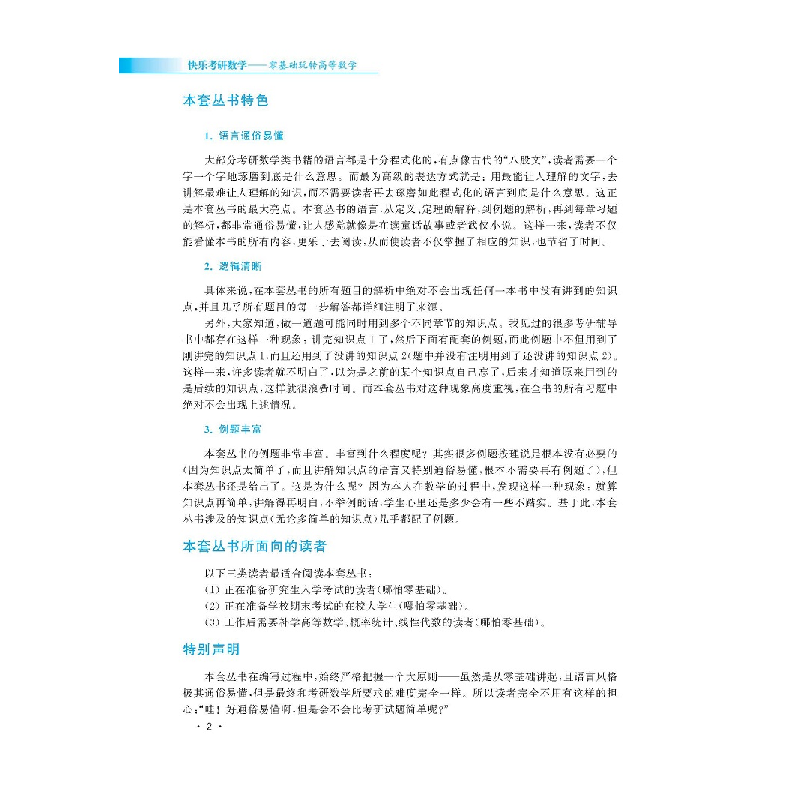 正版新书]快乐考研数学——玩转武功招式(数学1) 最新版潘鑫9787高清大图