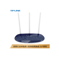 TP-LINK TL-WR886N 450M无线路由器 智能路由 WIFI无线穿墙