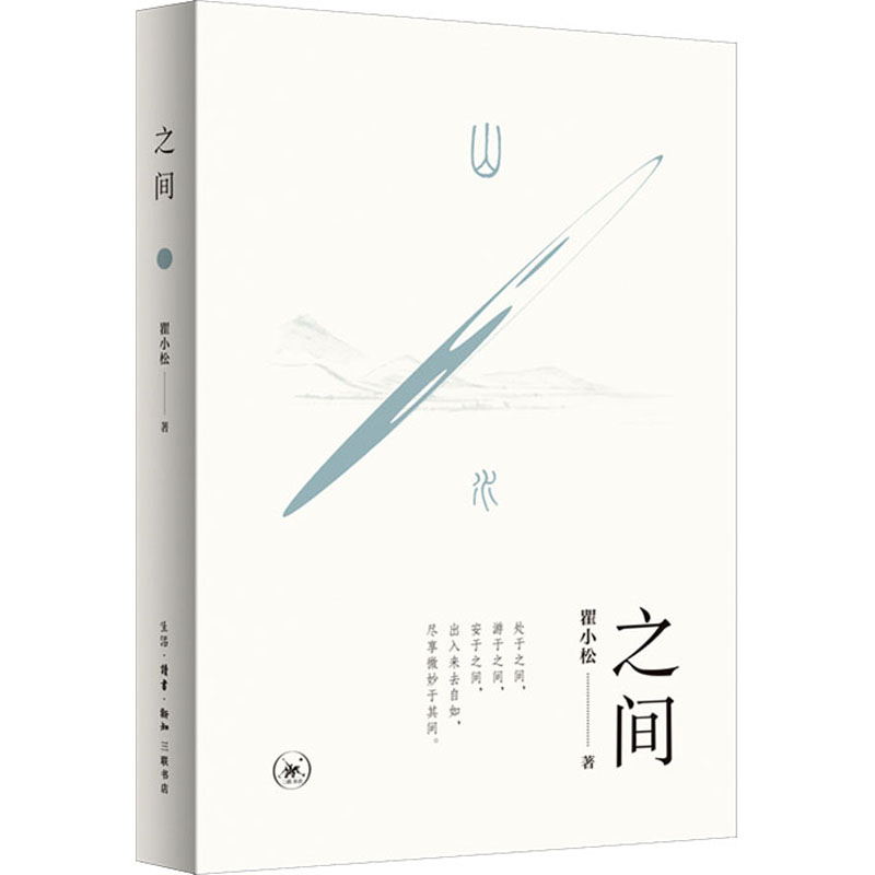 [M]之间-9787108068477高清大图