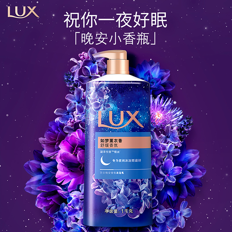 力士(LUX)如梦薰衣香氛沐浴乳1KG[联合利华]普罗旺斯薰衣草精油 一夜好眠 新老包装随机发