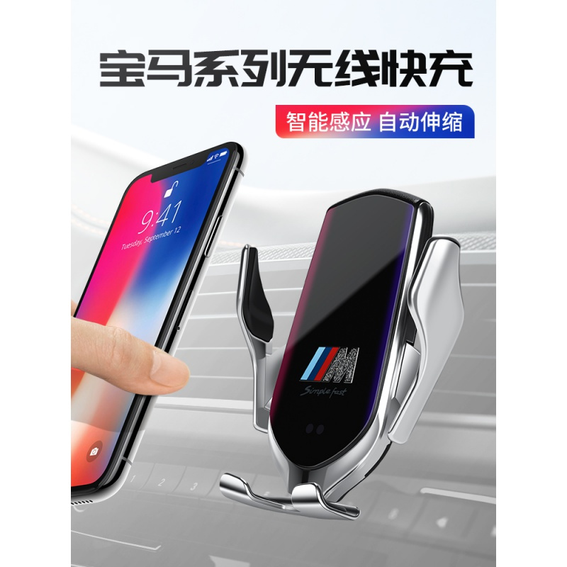 宝马车载手机支架1系3系5系7系X1X2X3X4X5X6mini专用改装无线充电