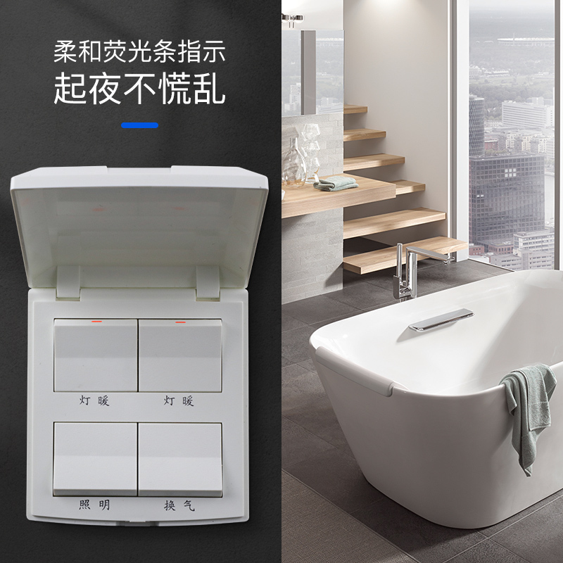 欧普浴霸四开通用开关86型浴室防水盖防面板灯暖换气照明四合一