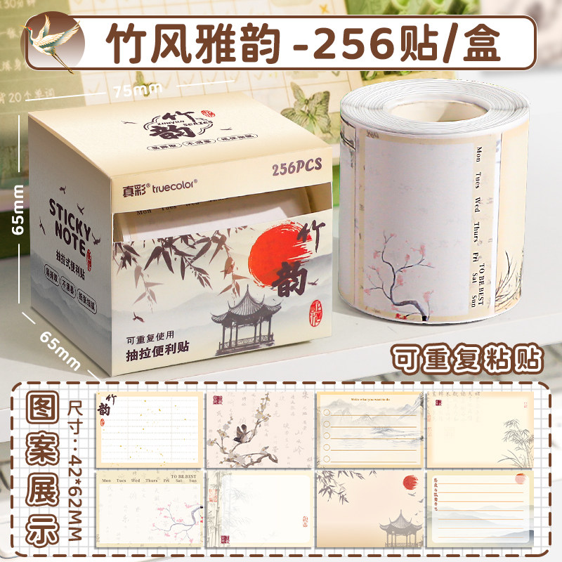真彩抽拉式便利贴高颜值初中生专用便签纸有粘性 竹风雅韵（256张_全粘式）
