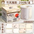真彩卡皮巴拉便利贴 竹风雅韵（256张_全粘式）