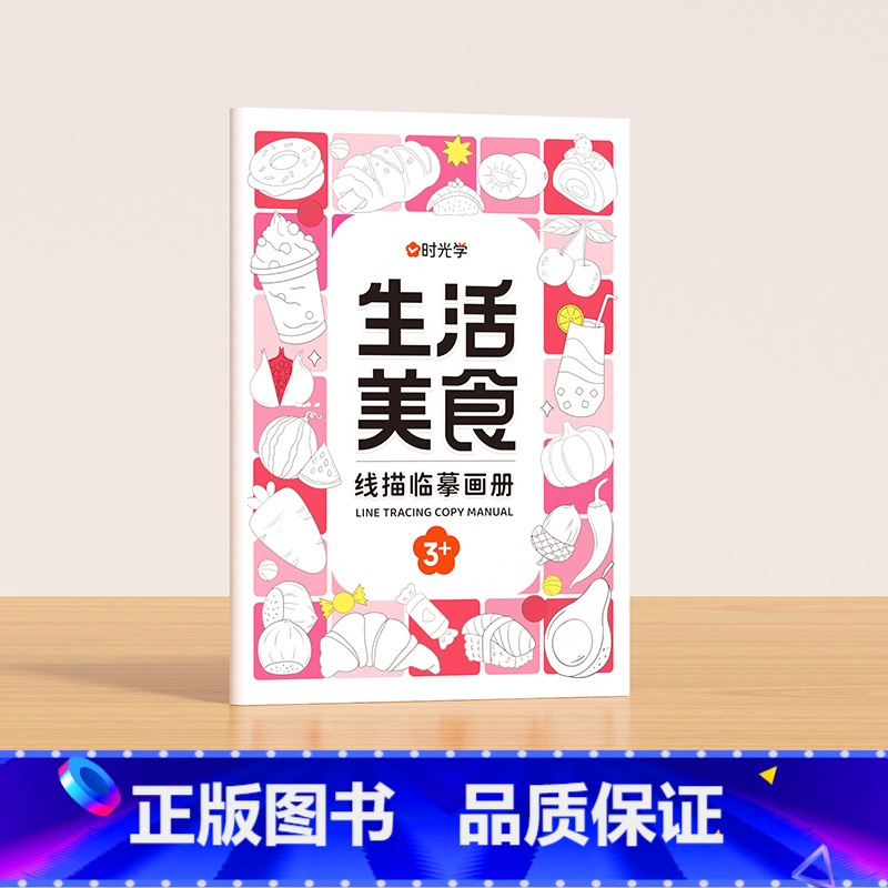 生活美食 [正版]儿童线描临摹画册套装萌趣动物生活美食插画人物机械战甲昆虫植物全5册套装幼儿控笔训练卡通简笔画线稿绘画描高清大图