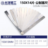 长城精工塞尺筛尺不锈钢高精度14片0.05-1.0mm间隙尺塞片150mm 428010*10