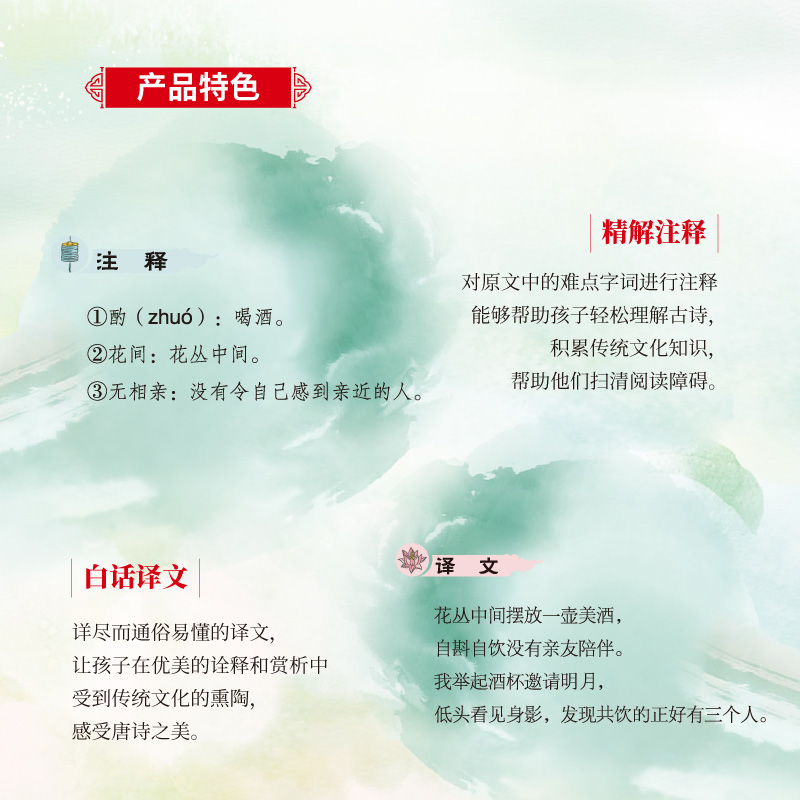 [正版]共4册写给儿童的唐诗三百300首全集幼儿园儿童宝宝学前古诗国学经典漫画故事书3-6岁启蒙早教绘本注音版小学生一高清大图