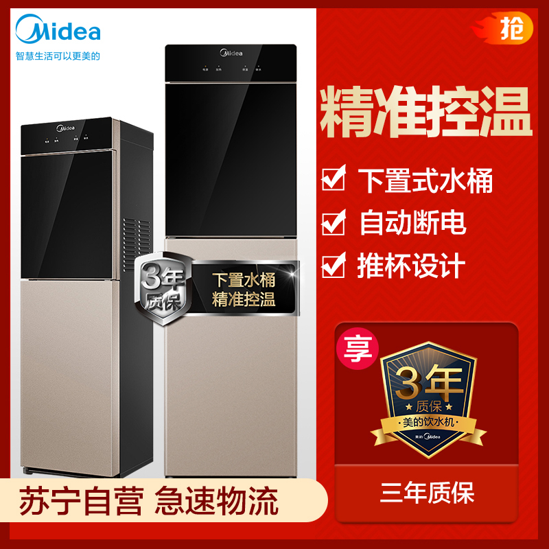 美的(Midea)立式饮水机下置式温热家用茶吧机办公室高端饮水机YR1801S-X