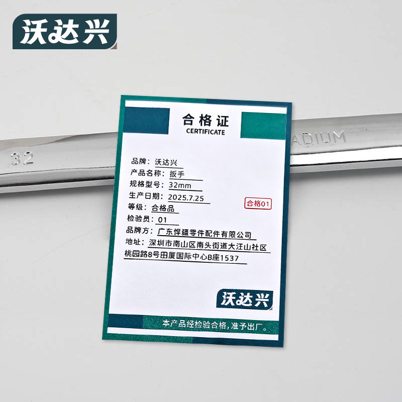 沃达兴 扳手 32mm 把高清大图