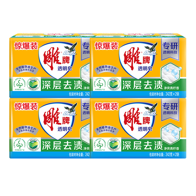 雕牌透明皂242g*2块*4组 内衣香皂洗衣皂深层去渍