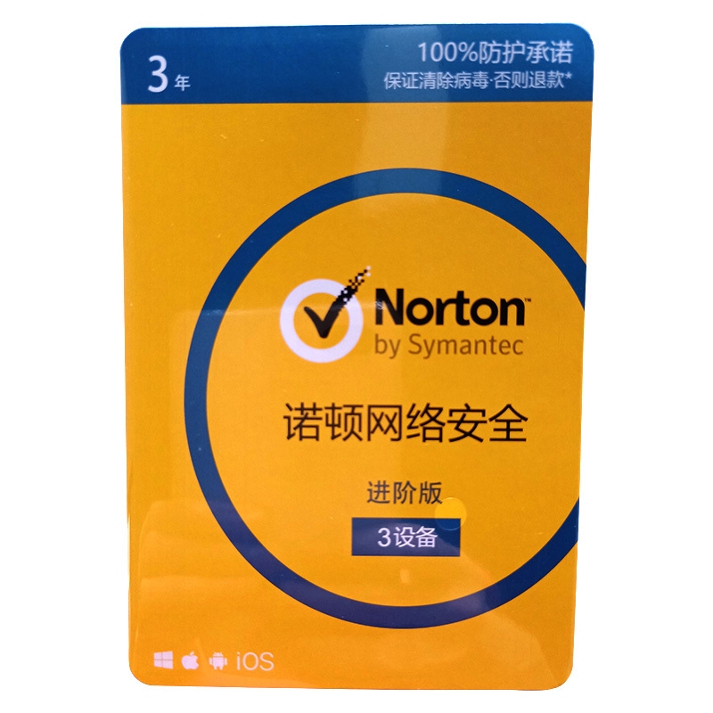 Norton Security 2018诺顿网络安全/支持中英文/赛门铁克公司出品 进阶版3年3台电脑或Mac 邮寄实物