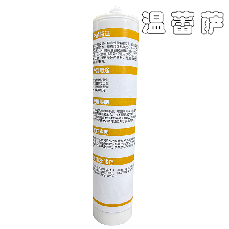 温蕾萨 强力免钉胶 WLS-MDJ 300ml/支高清大图