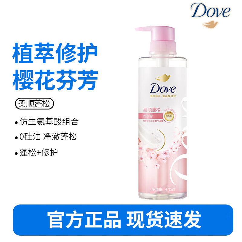 多芬天然植萃樱花无硅油洗发露洗发水470ml 针对毛糙干枯(包装随机)