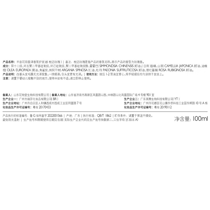 半亩花田护发精油发油卷发护理精华油毛躁干枯染烫受损柔顺女100ml高清大图