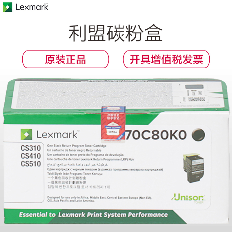 利盟(708K)/70C80K0 黑色粉盒 适用利盟 CS310 CS410 CS510