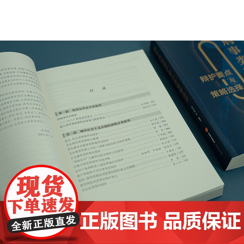 正版 刑事类案辩护要点与策略选择 徐宗新 等 编著 法律出版社 程序辩护 类罪辩护方略 程序性辩护 实体性辩护结合高清大图