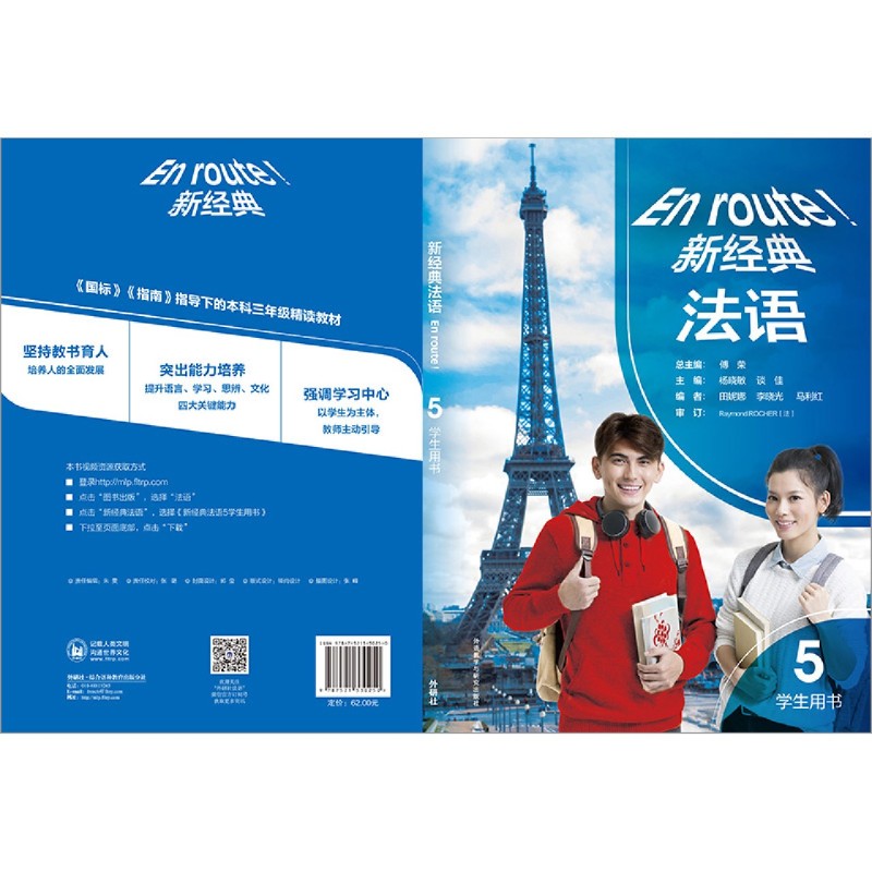 [正版]书店 书籍新经典法语(5学生用书)高清大图