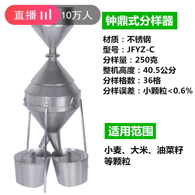 粮食谷物分样器---型钟鼎式玉米小麦稻谷种子定制不锈钢 钟鼎式不锈钢250g铜顶