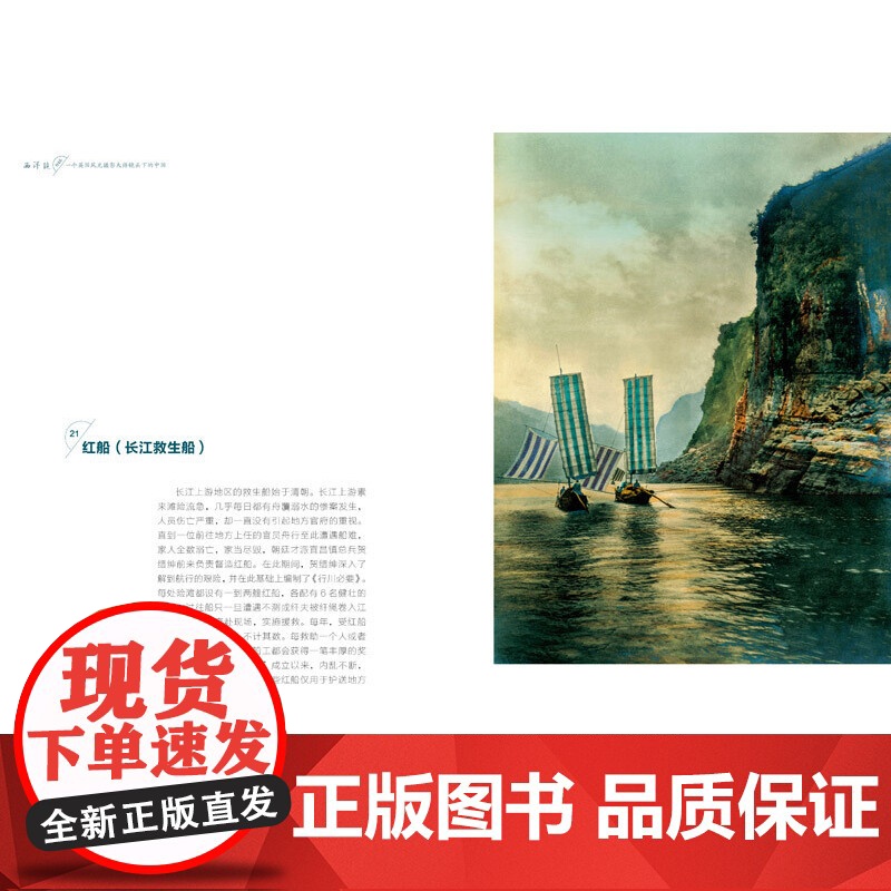 [央视网]西洋镜 一个英国风光摄影大师镜头下的中国 遗失在西方的中国史 稳坐中国风光摄影头把交椅的摄影大师 GD高清大图