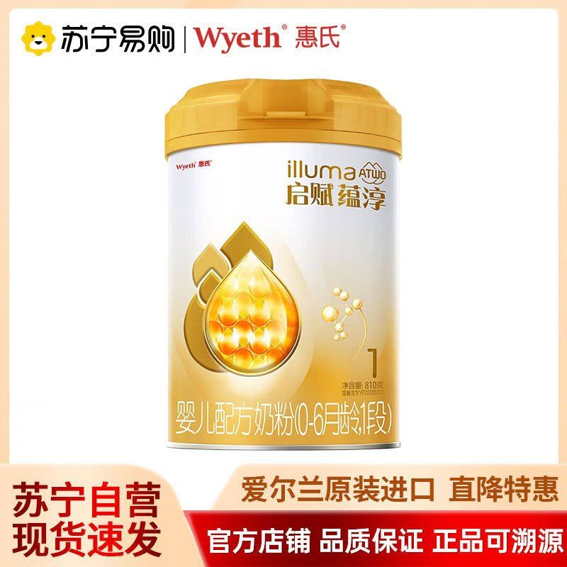 惠氏启赋蕴淳1段810g*1罐图片