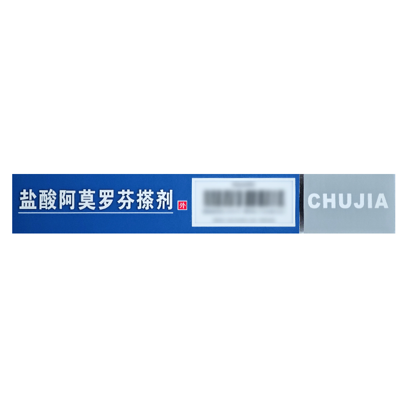 楚甲盐酸阿莫罗芬搽剂5%*2.0ml治疗敏感真菌引起指甲(趾)甲感染高清大图