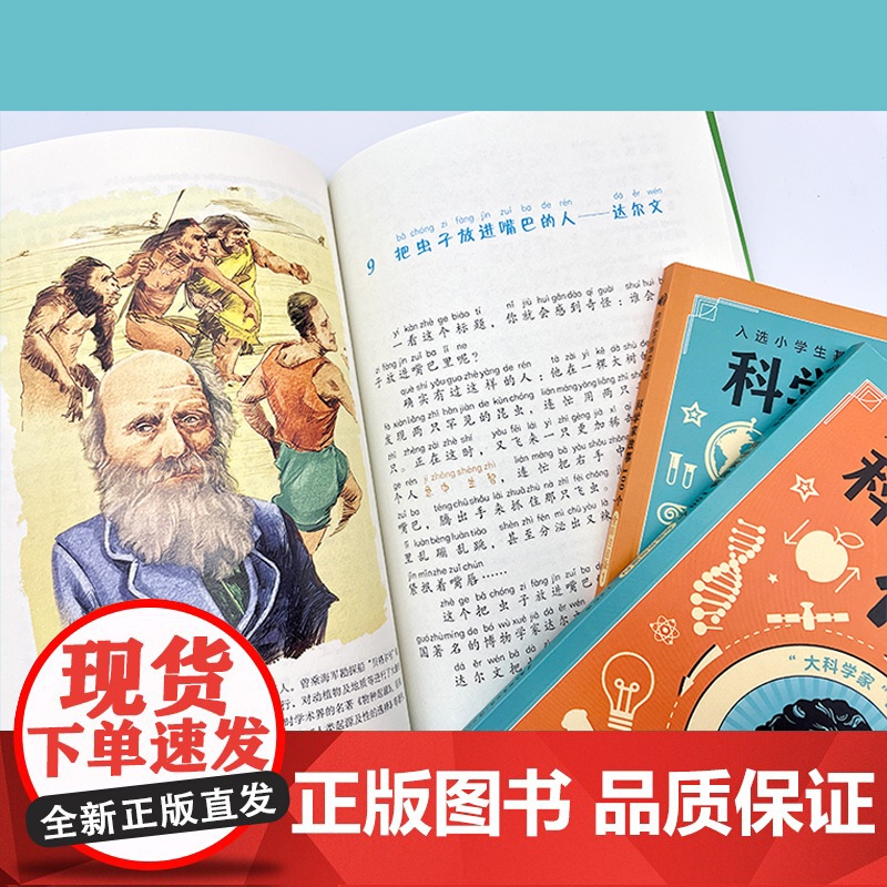 6册叶永烈讲述科学家的故事100个注音版绘本写给孩子的一百个古今中外爱国历史名人传正版原著小学生一二三年级课外书读励志绘高清大图