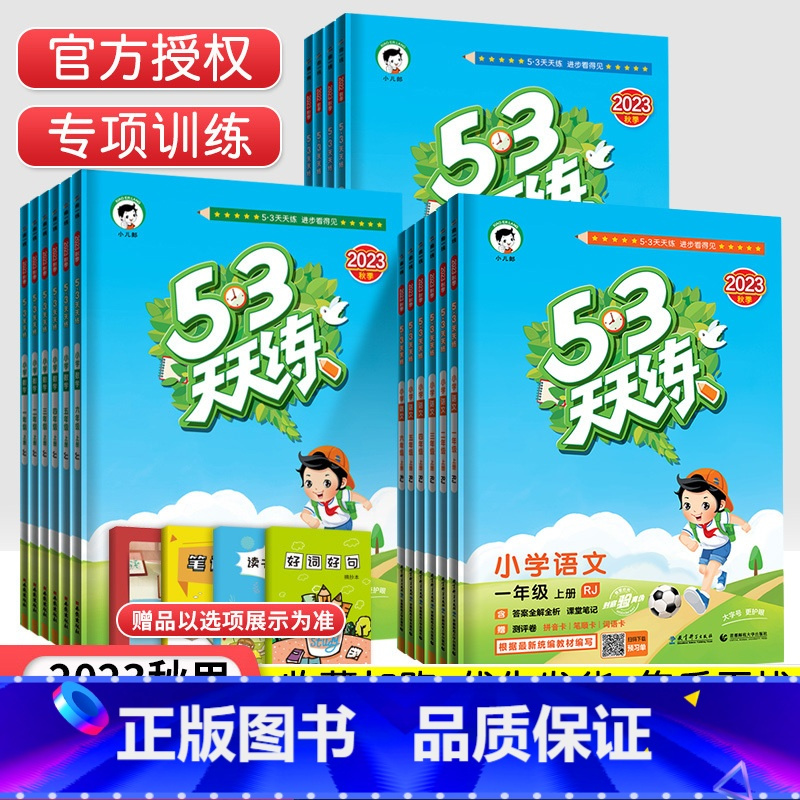 [冀教版]英语 六年级上 [正版]冀教版2023秋53天天练一年级二三四五六年级上册小学同步训练语文人教版数学英语冀教版