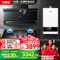 万家乐顶侧三腔变频抽油烟机25m³挥手智控自清洗烟灶5.0KW灶16升热水TAK8+KV063B+16S6S(T)天然气