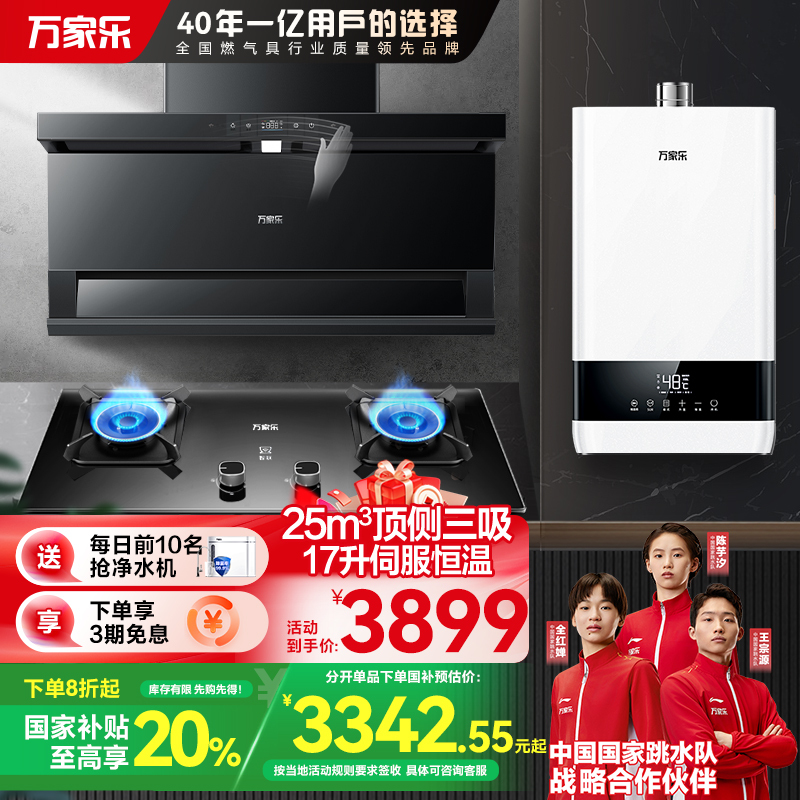 万家乐顶侧三腔变频抽油烟机25m³挥手智控自清洗烟灶5.0KW灶16升热水TAK8+KV063B+16S6S(T)天然气