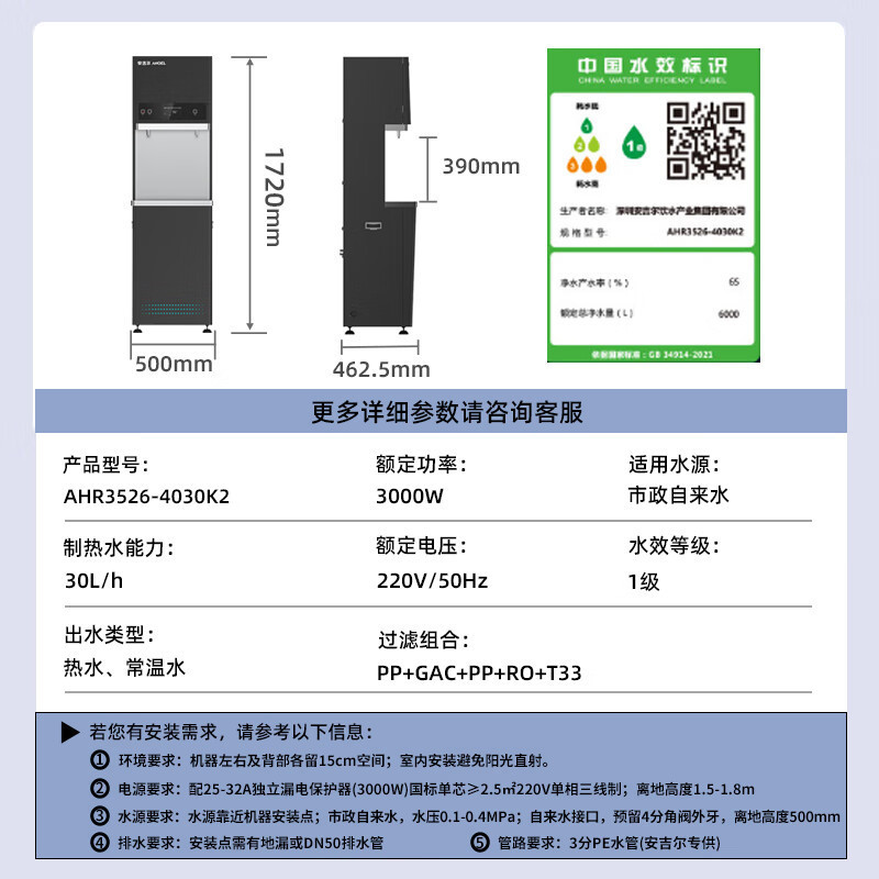 安吉尔(ANGEL) 商用全自动步进式开水器RO反渗透不锈钢烧水机净化加热一 直饮机净水器 AHR3526-4030K2