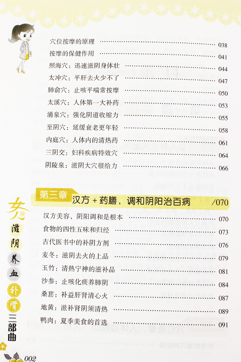[正版]女人滋阴养血补肾三部曲 滋阴养脾胃 中医保养书籍 健康女人气血书籍 女性防衰抗老实用方法大全书籍美丽的女人是养高清大图