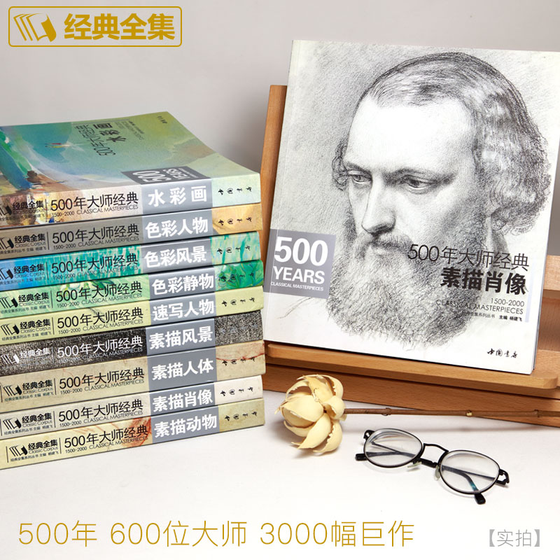 [正版]经典全集 500年大师经典色彩人物 油画肖像头像半身像技法佛洛依德佐莫里索马奈萨金特恩原作高清画册精选教程书籍高清大图