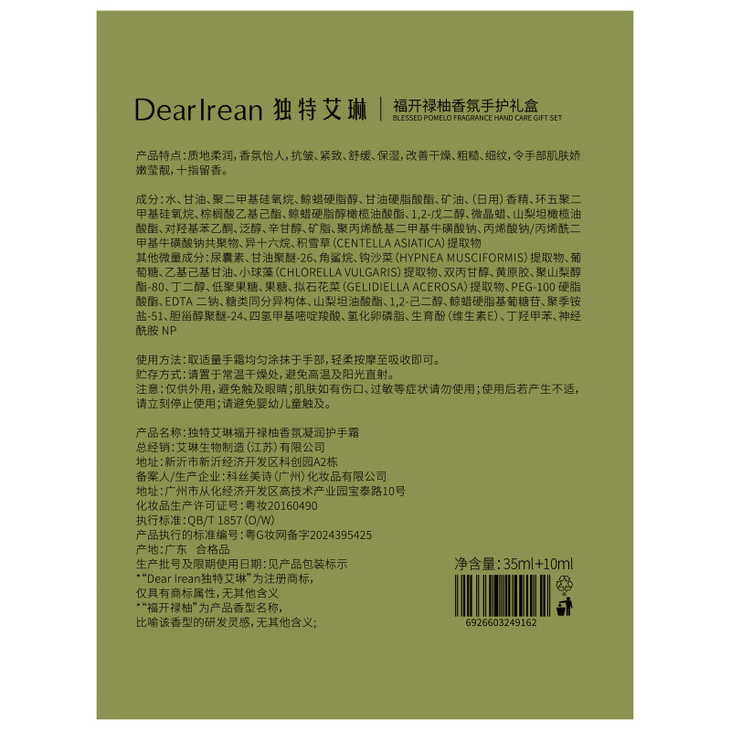 独特艾琳(Dear lrean)福开禄柚香氛柔润套装护手霜 不油腻手部补水嫩肤35ml*1 10ml*1高清大图