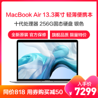 APPLE 苹果【2020年新款】MacBook air 笔记本电脑13.3英寸超薄笔记本 银色 MWTK2 十代i3+8G内存+256G