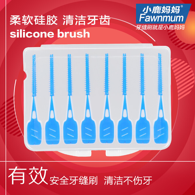 小鹿妈妈(FAWNMUM)硅胶牙缝刷牙间刷齿间刷护理牙签口腔清洁 经典硅胶20支装*1盒