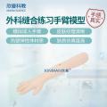 欣曼科教 高级外科缝合练习手臂模型 外科上肢基本操作模型XM-WL200