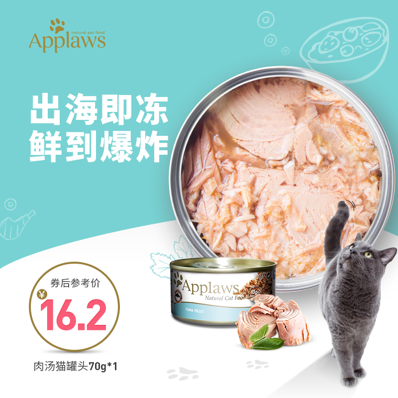 爱普士Applaws 鸡肉吞拿鱼双层慕斯猫罐头 70g