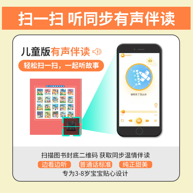 反霸凌绘本--全套20册 [正版]反霸凌自我成长儿童自我保护绘本全20册 0到3岁宝宝睡前阅读常识故事书 3-6岁幼儿反