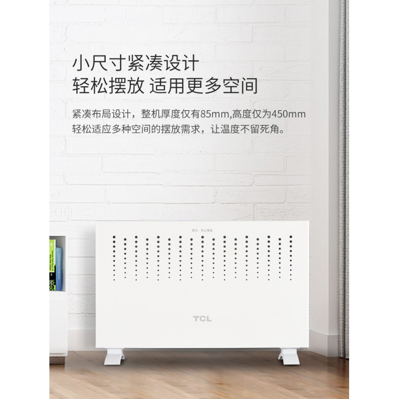 tcl对流电暖器暖气机暖风机浴室家用节能省烤取暖器